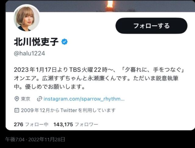 北川悦吏子が永瀬廉の声を批判はデマ？