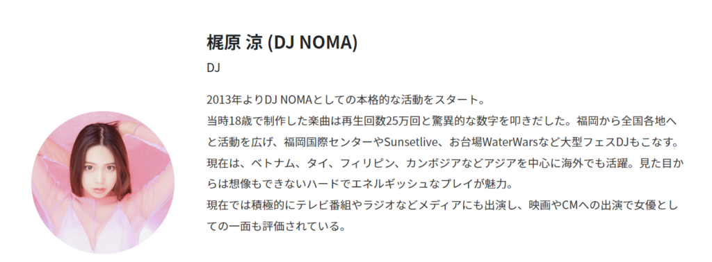 DJノマの本名や年齢プロフィール！かわいいグラビア画像！