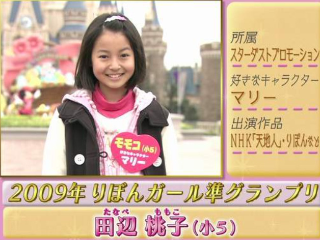 田辺桃子の子役時代のかわいい画像！