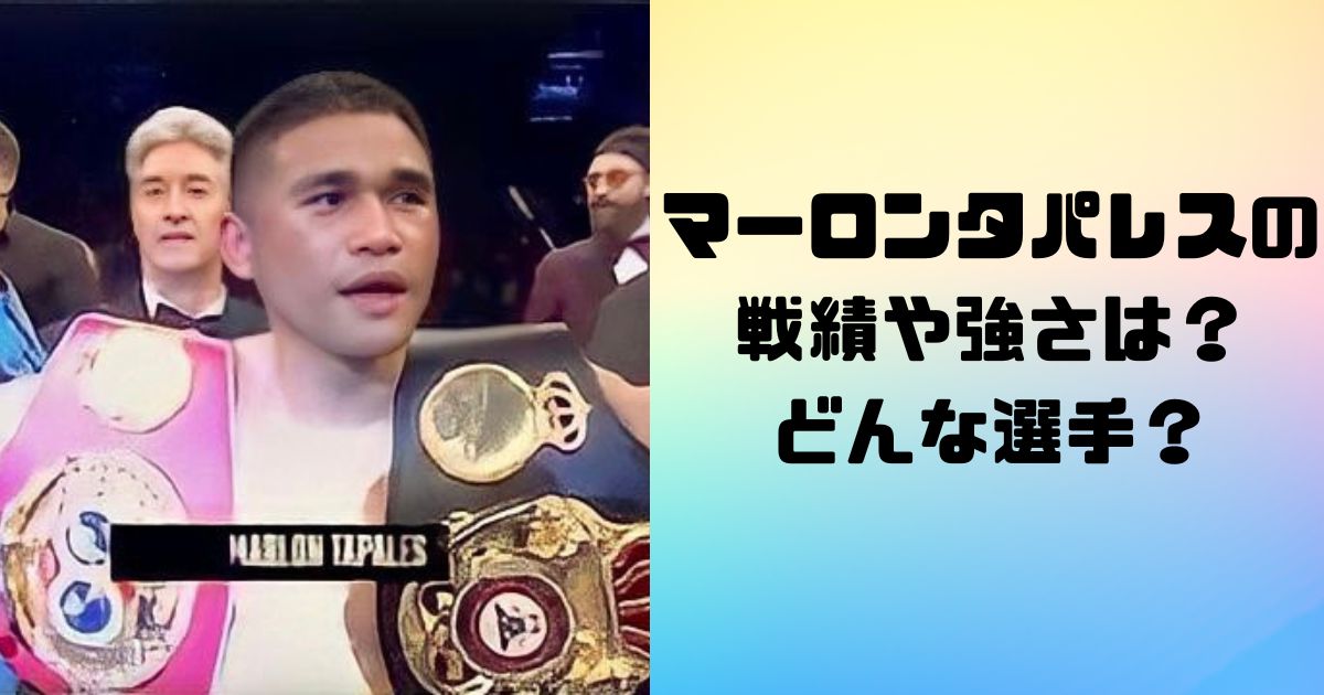 マーロンタパレスの戦績や強さは？どんな選手でデビュー戦はいつ？