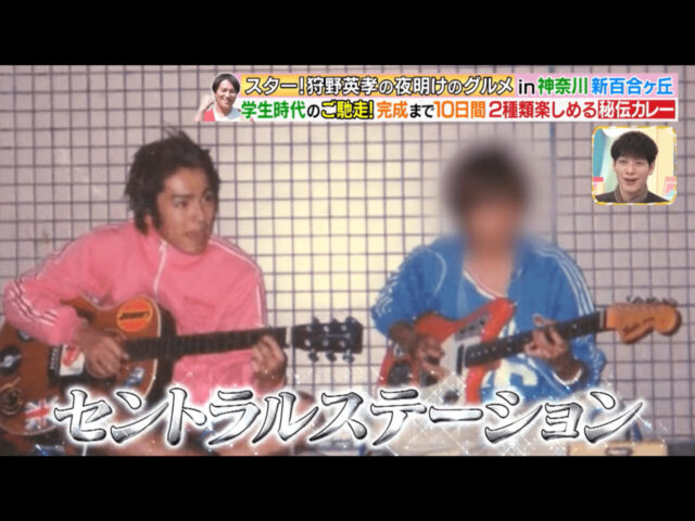 狩野英孝の学生時代のバンド名は何？