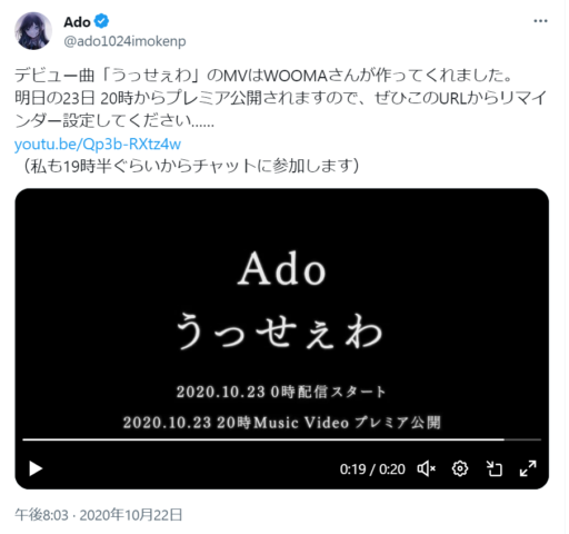 Adoのデビューはいつできっかけは？